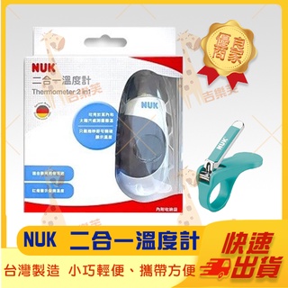 【NUK 二合一溫度計】 體溫計 測體溫 溫度計 耳溫 體溫 電子測量 耳內測量體溫 大陽穴處測量體溫