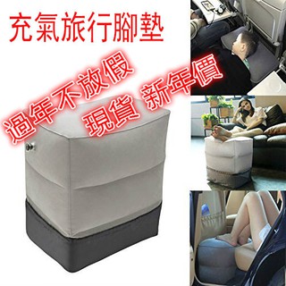充氣旅行腳墊 旅行/飛機枕頭 腿/腳休息 充氣多功能 長期航班 適用於飛機 汽車 巴士 火車 辦公室午睡 露營