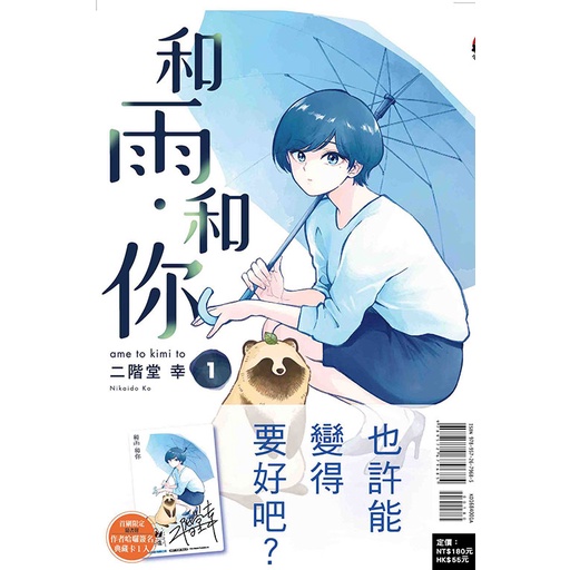 點點貓 和雨 和你1 東立 二階堂幸 漫畫 蝦皮購物