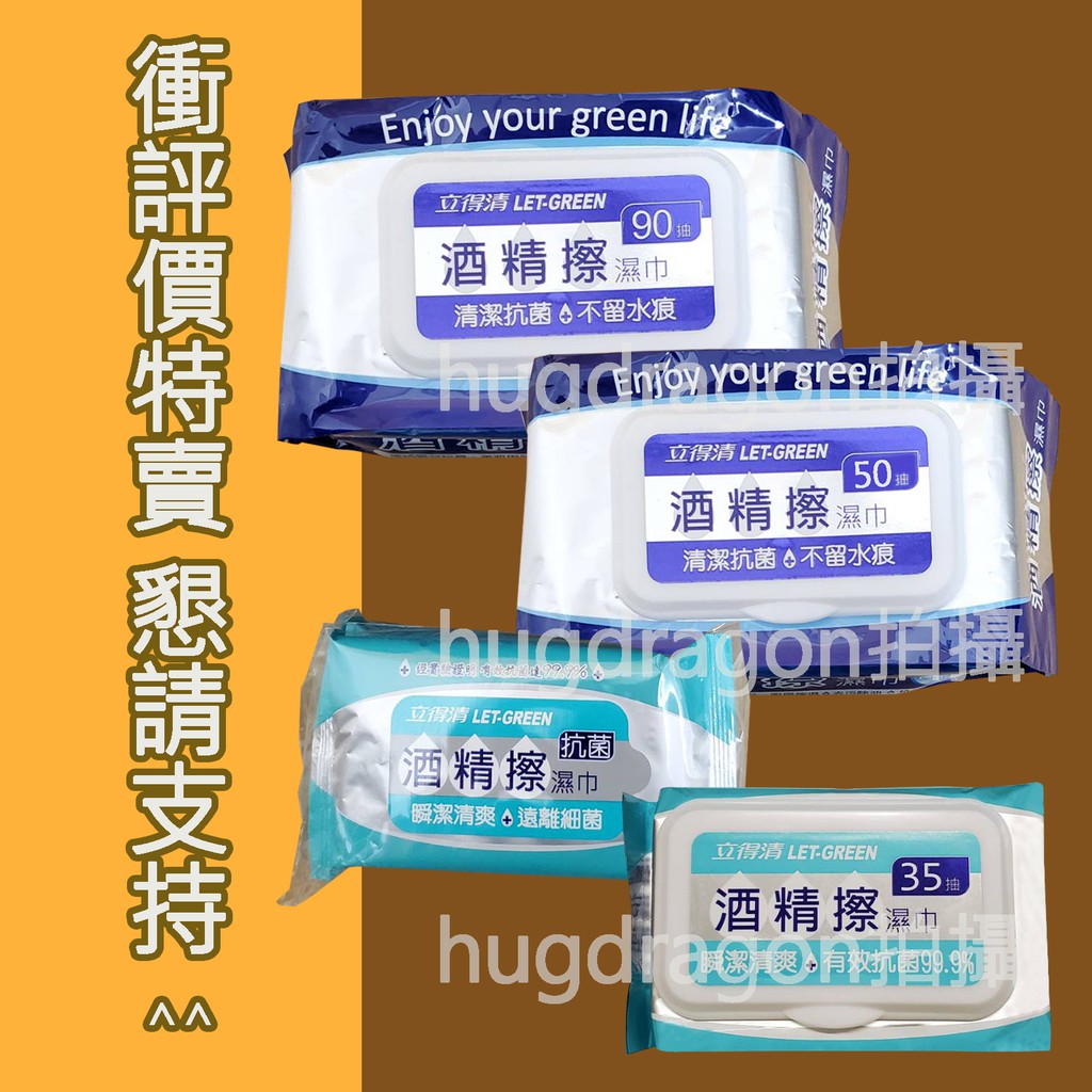 立得清酒精擦濕巾90抽 包 Ptt Dcard討論與高評價商品 2021年11月 飛比價格