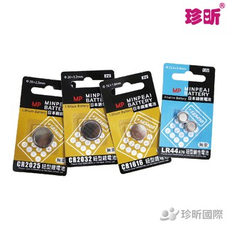 【珍昕】MP鈕型鋰電池系列 4款 CR2025 CR2032 CR1616 LR44A76 鋰電池 電池