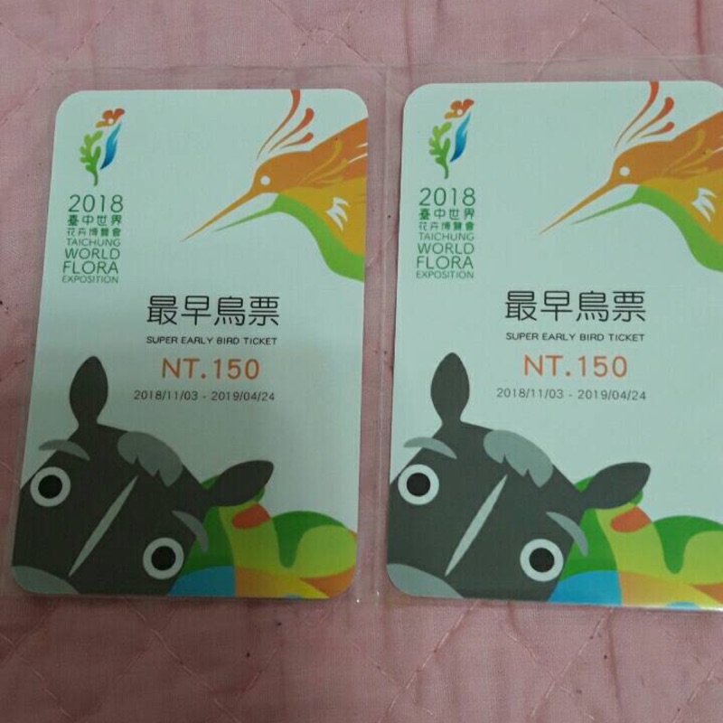 台中花博門票2張$320