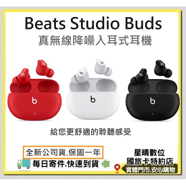 現貨免運費(全新公司貨)Beats Studio Buds真無線降噪入耳式藍芽耳機另有Beats Fit Pro