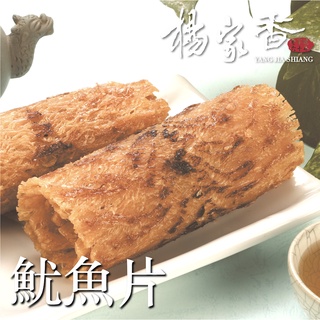 楊家香 魷魚片系列 原味 碳烤 二種口味 YANG JIA SHIANG