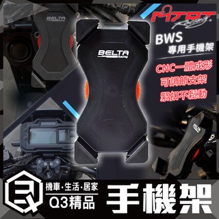 MTRT X型手機架 四爪 手機夾 手機支架 導航架 適用 水冷BBWSX BWSR FORCE2.0 AUGUR