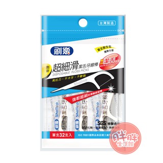 刷樂 超細滑潔舌牙線棒 衛生包 超細滑 牙線棒 牙線 32支/包 牙齒清理 牙齒清潔 家庭必備 臺灣製造【胖胖生活館】