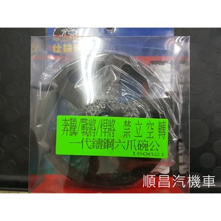 【carpower】仕輪 黃皮版 奔騰 悍將 G3 G4 G5 FT JET 競技離合器 離合器 鑄造 碗公 小組