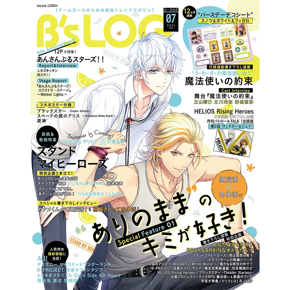 全新現貨 日文雜誌 B S Log 21年7月號 スタンドマイヒーローズ 蝦皮購物