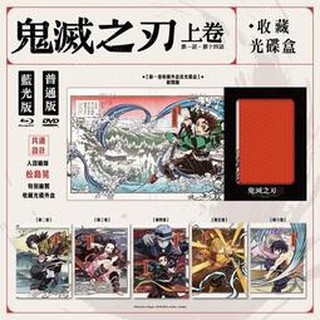 鬼滅之刃 (上卷+下卷)DVD(木棉花) 出清特價