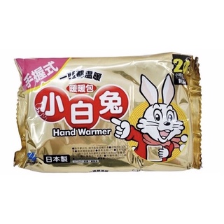 小林製藥、小白兔暖暖包手握式24H，冬天、寒流必備的暖暖包、溫暖你的手