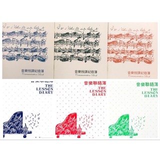 Image of 「可愛樂器舖」音樂授課紀錄簿 音樂聯絡簿 鋼琴 電子琴 長笛 小提琴 樂器