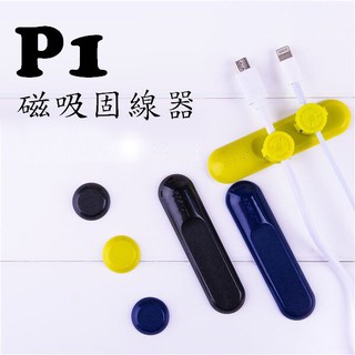 🌈易購虎💫磁吸理線器 磁吸固線器 數據線磁吸收納器桌面收納 車用充電線理線器 集線器