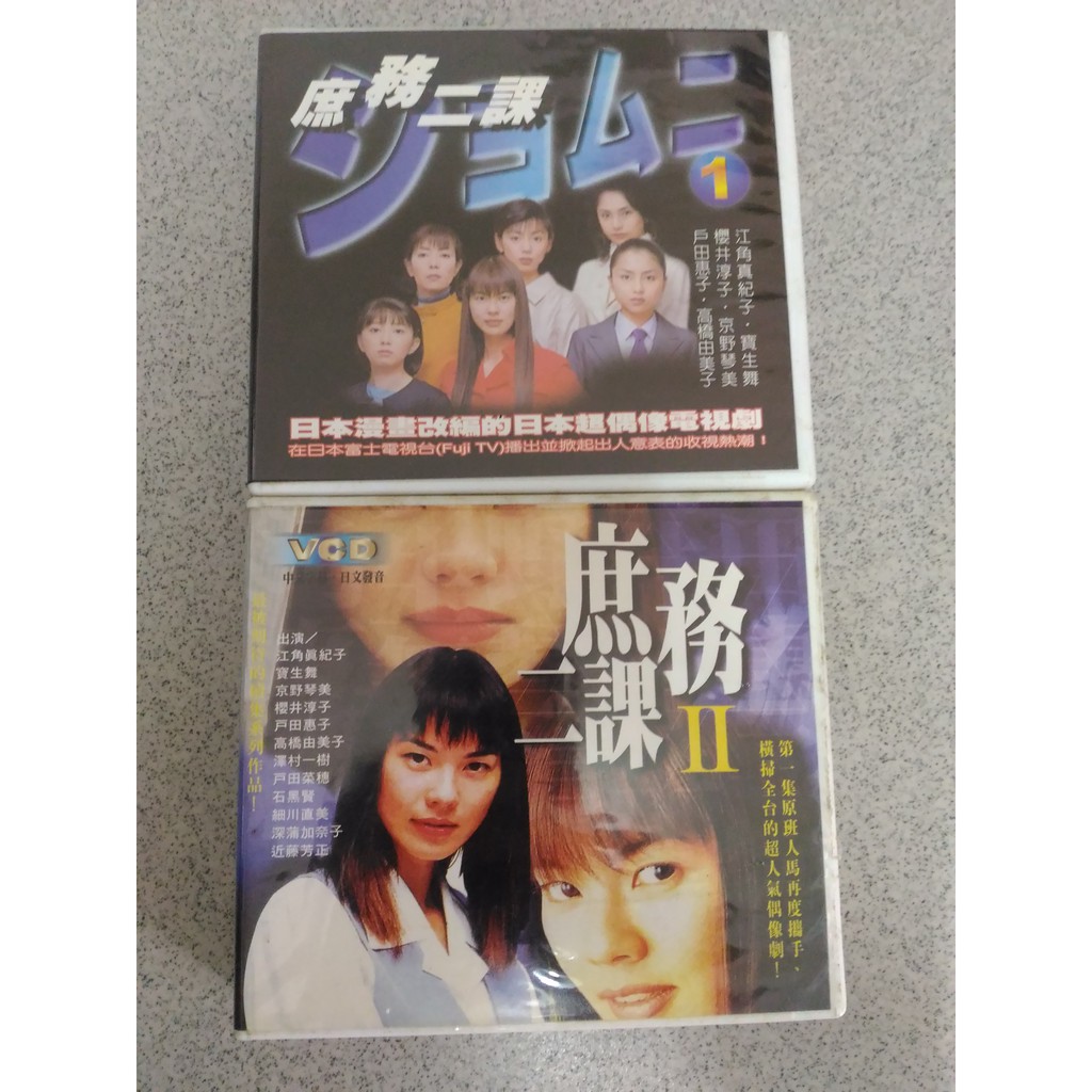 日劇dvd 江角真紀子主演 庶務二課1 2 蝦皮購物