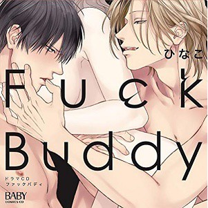 Bl Drama Cd Fuck Buddy ファックバディ 白井悠介x佐藤拓也 蝦皮購物