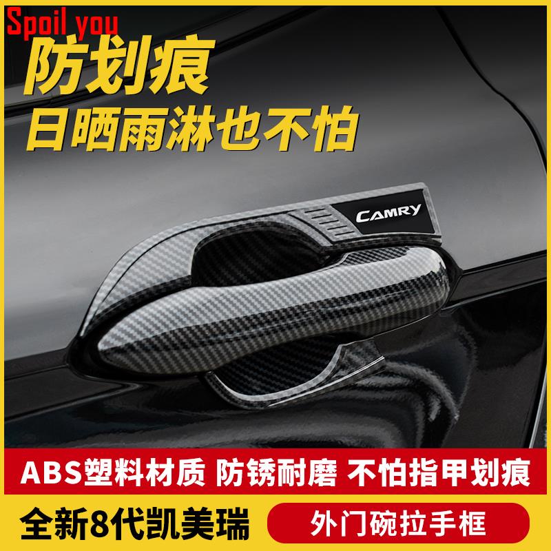 TOYOTA 豐田 CAMRY 八代 車門把手 外門碗 門碗保護蓋 拉手 外拉手框 把手Spoil .KLDJA