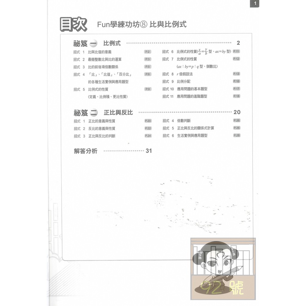 康軒國中fun學練功坊數學08比與比例式 缺 蝦皮購物