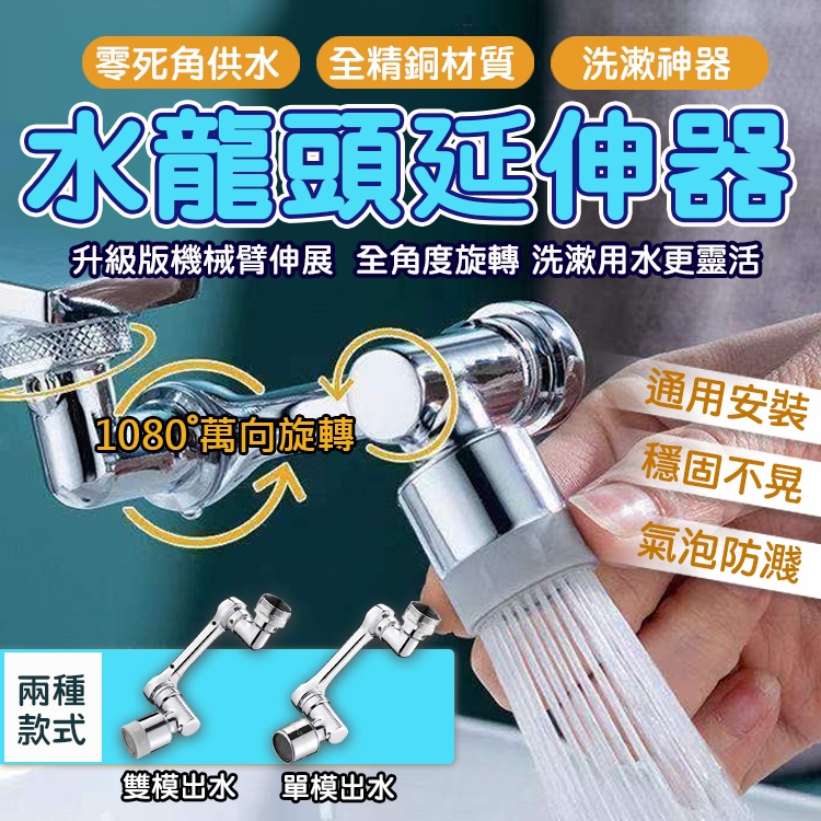 【升級金屬板 台灣現貨】水龍頭機械臂手臂 萬向水龍頭 可旋轉水龍頭 可旋轉衛生間搖臂頭 1080度延伸防濺神器 萬象機械