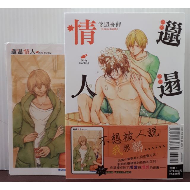 Bl漫畫 邋遢情人 菅辺吾郎 附首刷典藏卡 蝦皮購物