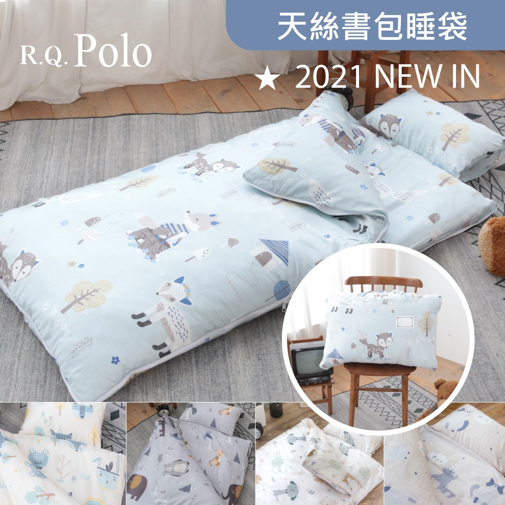 【R.Q.POLO】100%天絲兒童冬夏兩用鋪棉書包睡袋組 (多款任選)
