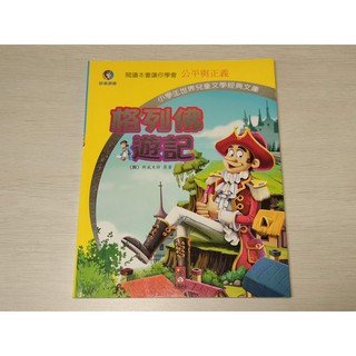 (二手書籍)格列佛遊記