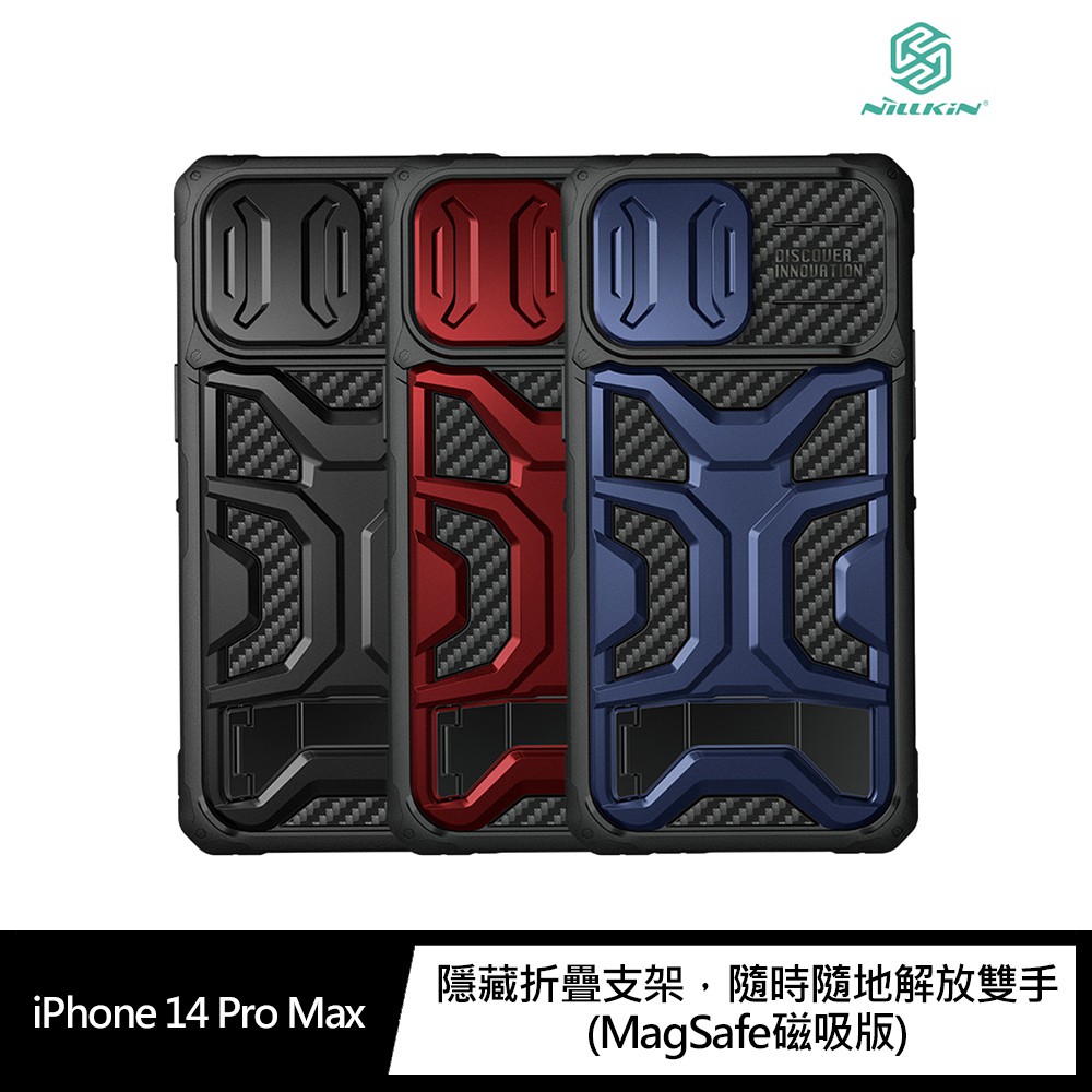 NILLKIN iPhone 14 Pro Max 探拓者 Pro 磁吸保護殼 現貨 廠商直送