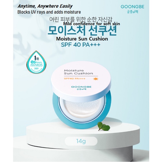[Goongbe] 適用於整個家庭水分防曬墊 14 克 (新)