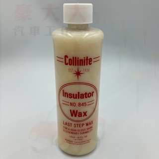 (豪大大汽車工作室)Collinite 柯林蠟 Insulator Wax No.845 柯林845