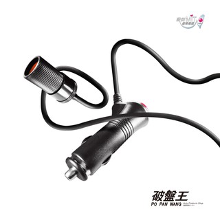 車用點煙孔延長線 車充線 電源線 電風扇/手機延長線 獨立電壓線 車用吸塵器 2.9米線 台灣製車充線 i08 破盤王