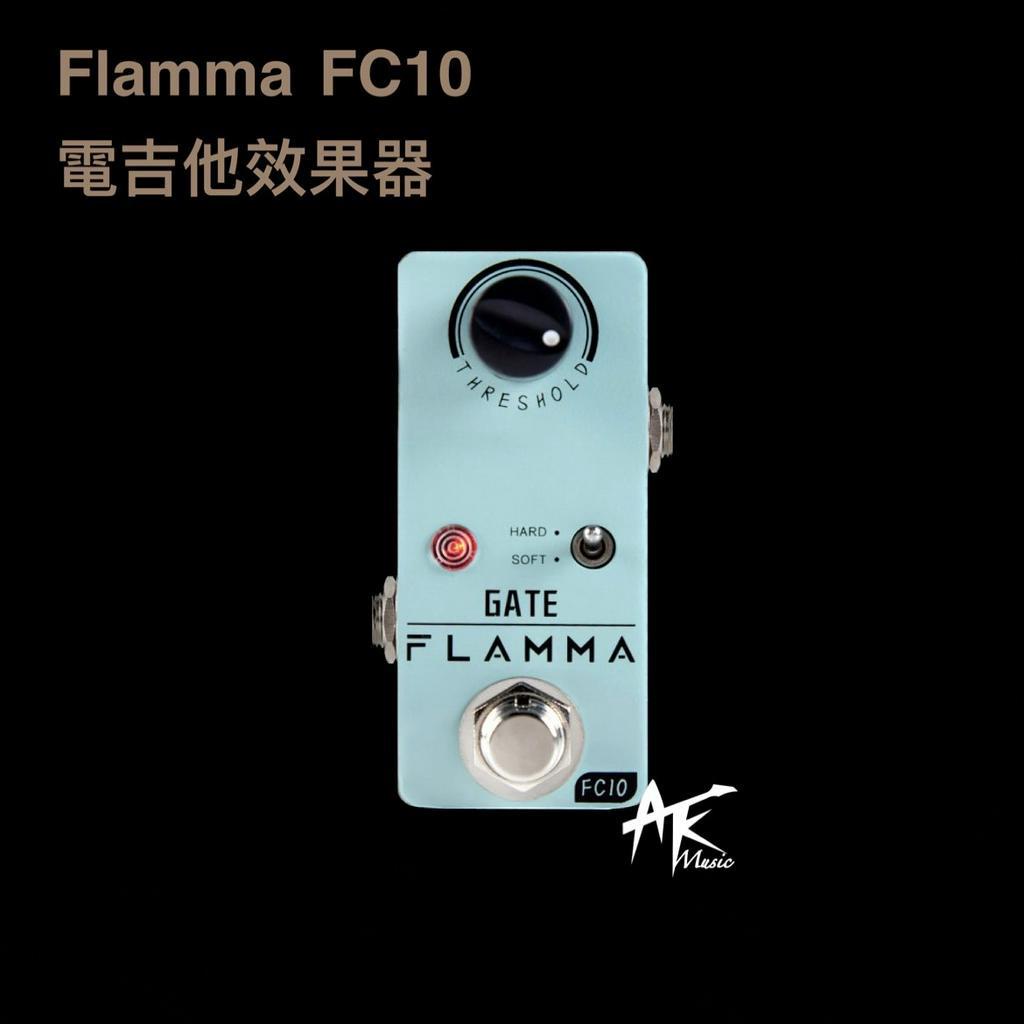 鐵克樂器 Flamma FC10 GATE 抗噪效果器 電吉他效果器 單顆 全新公司貨