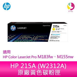 HP 215A 黃色原廠 LaserJet 碳粉匣 (W2312A)適用M183fw、M155nw