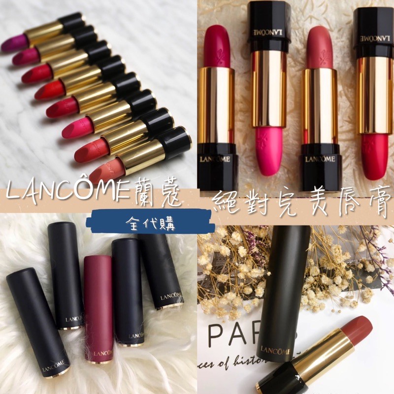 LeOna代購🇫🇷蘭蔻絕對完美唇膏 Lancome絲絨霧感水潤光感奢華霜感 絕對完美迷霧唇膏#274#196#188