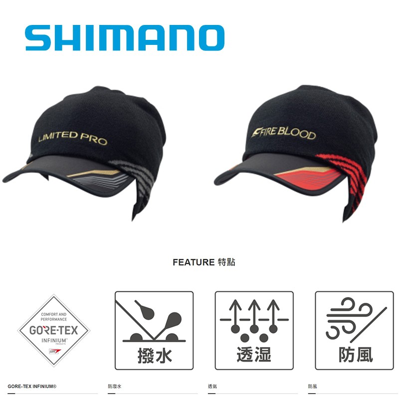 《SHIMANO》21CA-116U GORE-TEX 兩件式釣魚帽 中壢鴻海釣具館 保暖 防潑水 透氣 防風 帽子