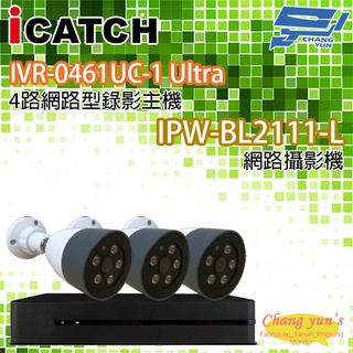 昌運監視器 可取IPcam套餐 IVR-0461UC-1 + IPW-BL2111-L 2百萬網路攝影機*3