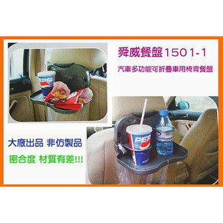 大降價~~汽車餐盤 汽車後座飲料架/車用餐盤/後座餐盤/杯託/杯架/水杯架 椅背餐檯 可折疊汽車餐盤