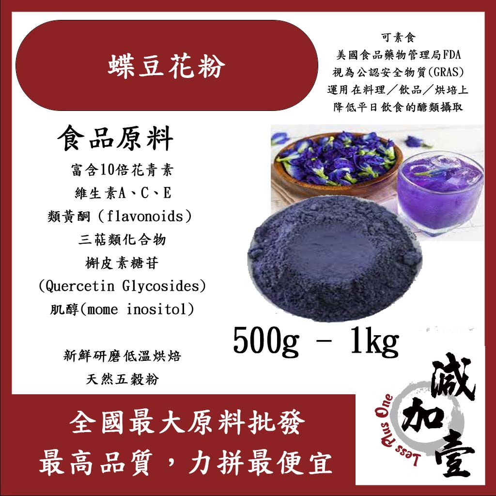 雅絲娜100 蝶豆花粉500g 1kg 食品原料天然色粉蝶豆花顏色會隨ph值而變化烘焙飲料 蝦皮購物