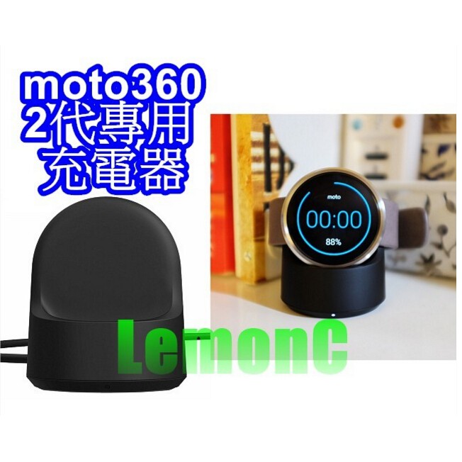 moto3602代座充 Moto360 2 專用 無線 充電 座充 Moto 360 二代 38mm 42mm 46mm