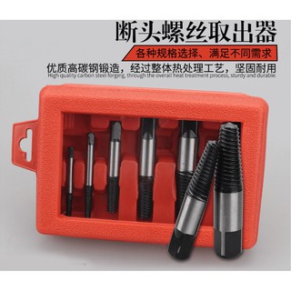 8支 斷頭螺絲取出器 退牙器 螺絲取出器 水管 水龍頭 三角閥 取出器 盒有損傷