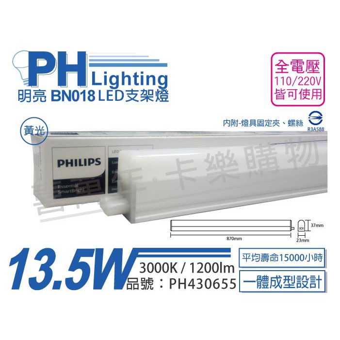 [喜萬年]含稅 PHILIPS飛利浦 明亮 BN018 LED 13.5W 黃光 3尺 全電壓 支架燈_PH430655