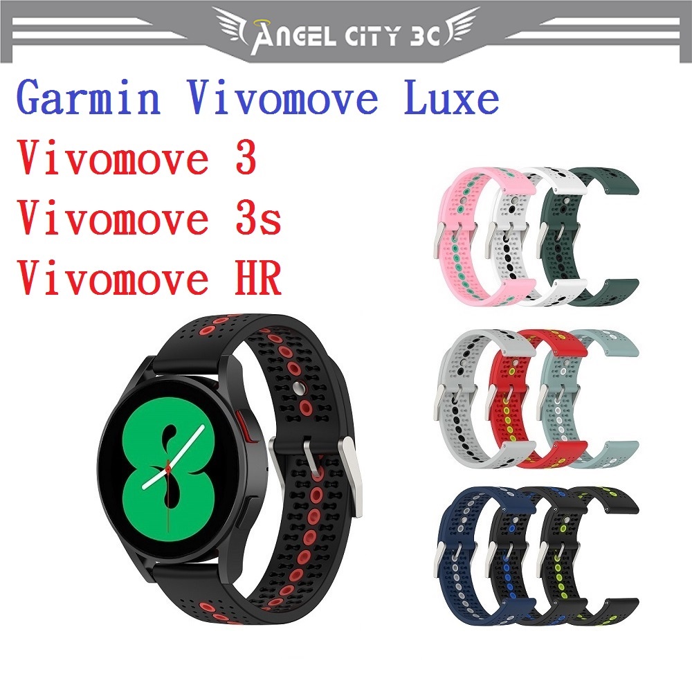 AC【運動矽膠錶帶】Garmin Vivomove Luxe/3/HR 20mm雙色 透氣 錶扣式腕帶