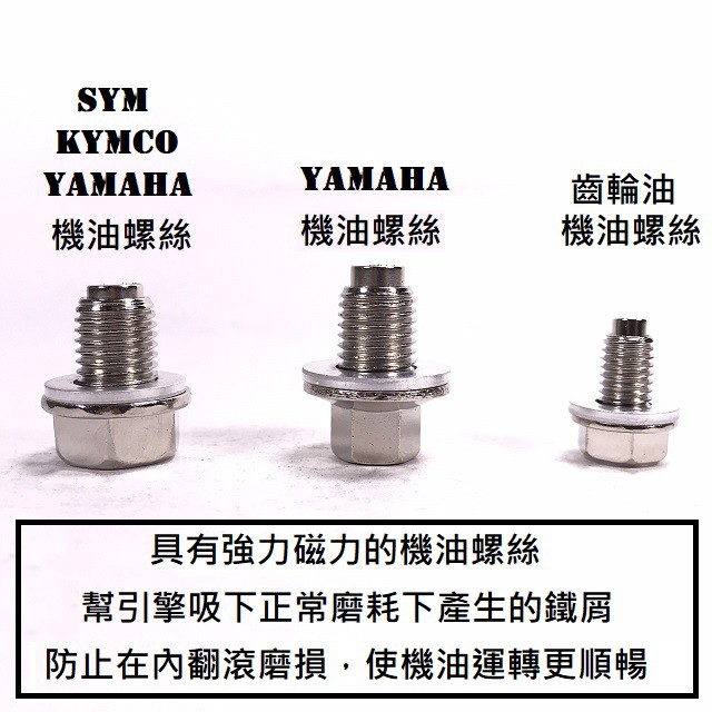 [機油倉庫]附發票 全通 CT 正品 強力磁石螺絲 機油螺絲 齒輪油螺絲 洩油螺絲 三陽 光陽 山葉 YAMAHA