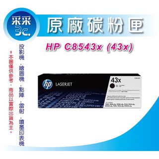 【采采3c+含稅】HP C8543X/C8543/8543X/43X 黑色原廠碳粉匣 9050/9040