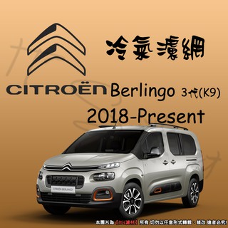 【It's濾材】Citroen 雪鐵龍 Berlingo 3代 冷氣濾網 PM2.5 除臭 去異味防黴抗菌 布丁狗