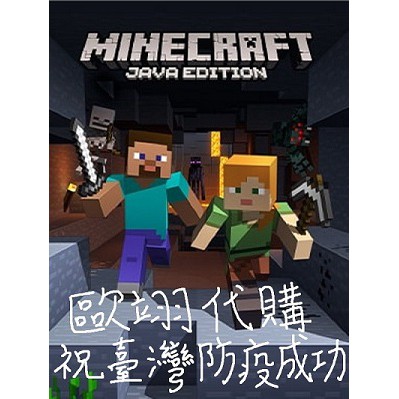 【歐翊代購】 Minecraft Java正版序號(非實體卡)
