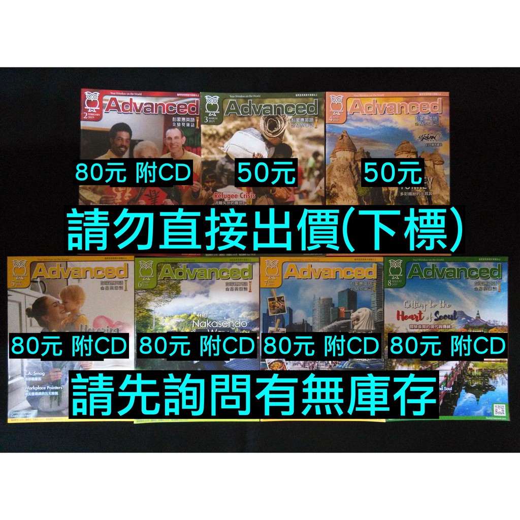 可單買無筆記畫記彭蒙惠英語advanced 英語學習雜誌19年2 3 4 5 6 7 8月份部分冊別附光碟 蝦皮購物