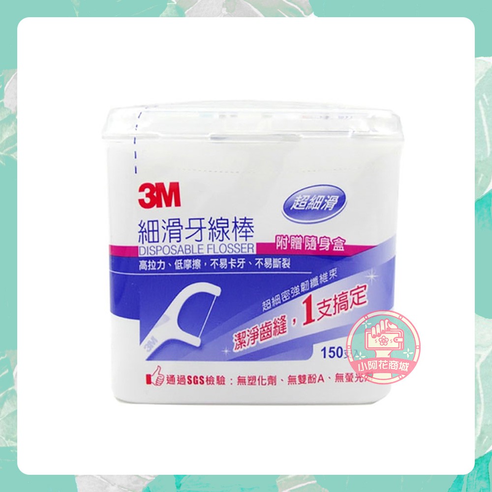 3M 細滑牙線棒150入 附盒 家庭號 【小阿花商城】