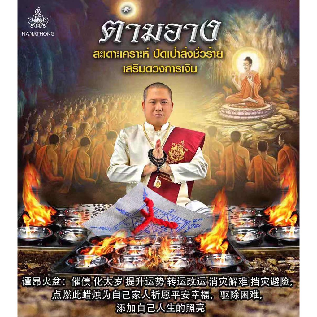 阿赞苏斌谭昂火盆法事如果你在事业不顺利 财务卡住生意不好 债务危机 讨债 重重推荐来弄谭昂法事 蝦皮購物
