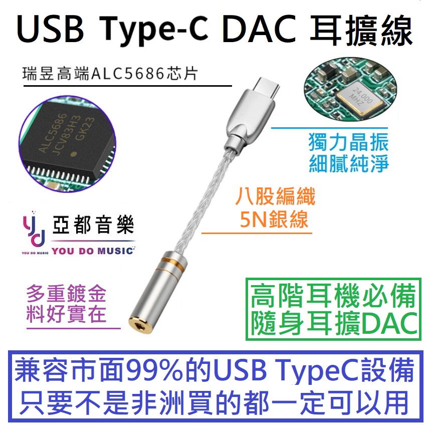 USB Type C Android 手機 電腦 轉 3.5 / 4.4 DAC 隨身 耳擴 轉接線 耳機 純銀 播放