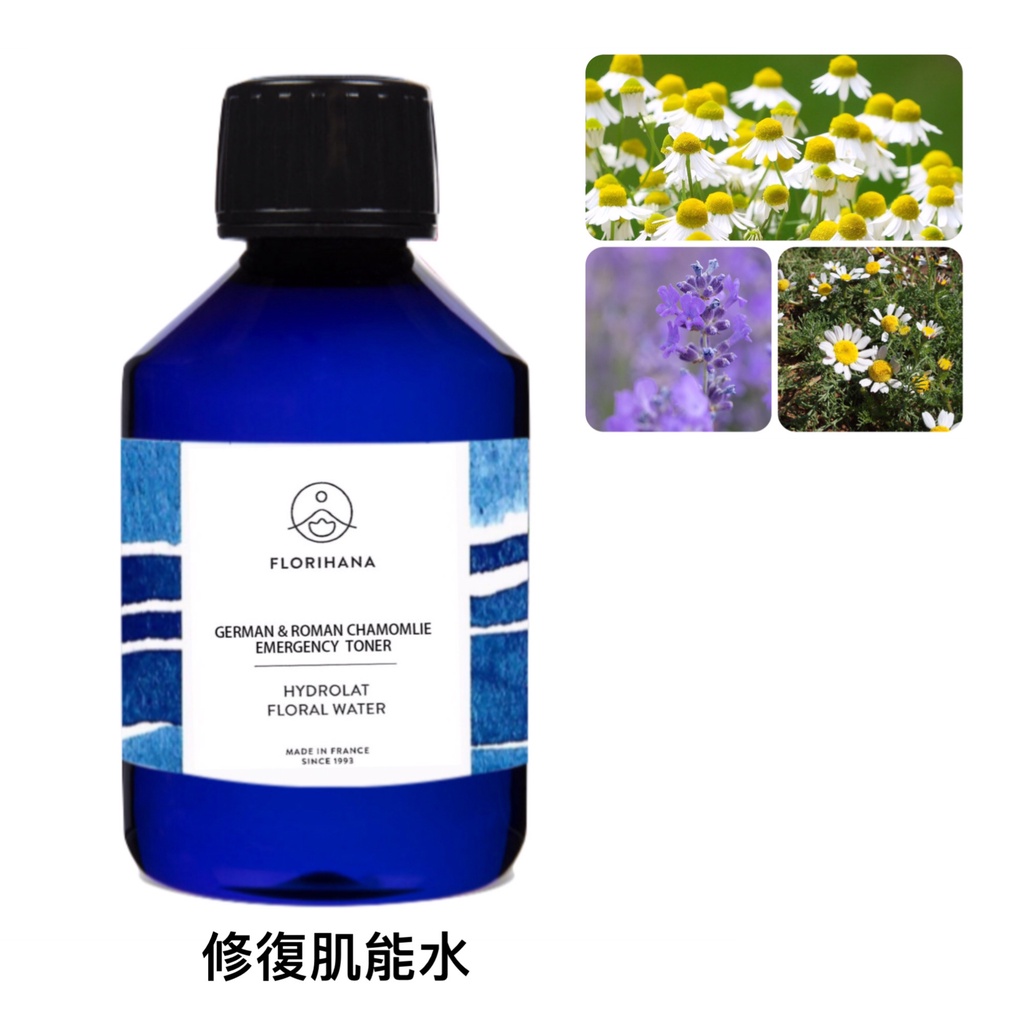 芳療家 FLORIHANA 修復肌能水 (甘菊舒緩露) 複方純露 德國洋甘菊純露 羅馬洋甘菊純露 高地真正薰衣草純露