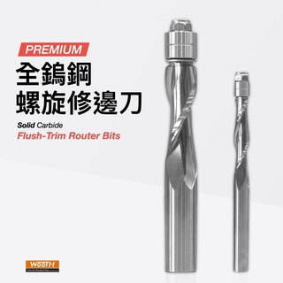 【無思木作】木工鎢鋼螺旋培林修邊刀 修邊機 路達 修邊刀 後鈕刀 螺旋刀 培林 RT0700 實木 矽酸鈣板 人造板