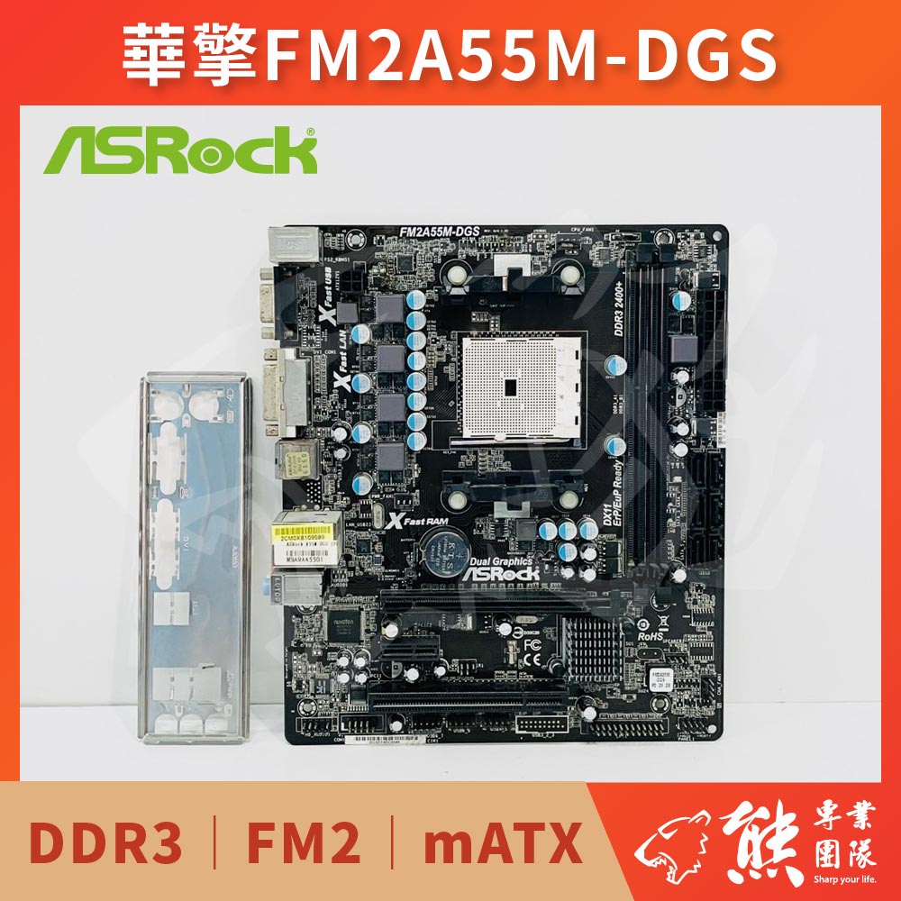 已測試✅ 華擎 ASRock FM2A55M-DGS 主機板 #A55 #FM2